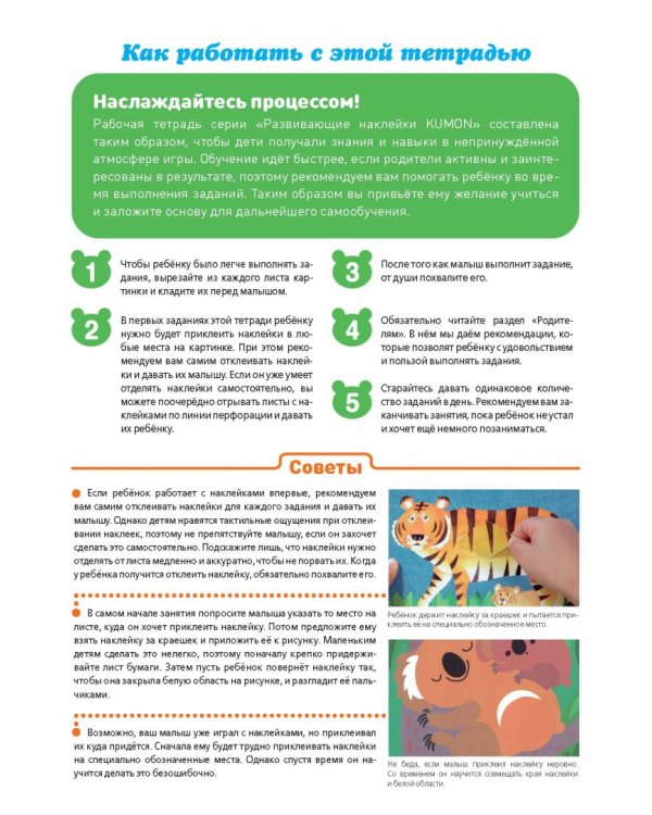 Развивающие наклейки KUMON. В зоопарке