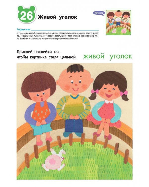 Развивающие наклейки KUMON. В зоопарке