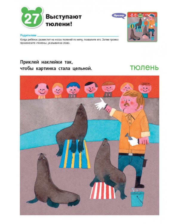 Развивающие наклейки KUMON. В зоопарке