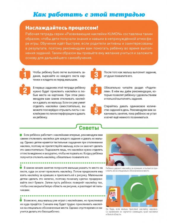 KUMON. Развивающие наклейки KUMON. Транспорт