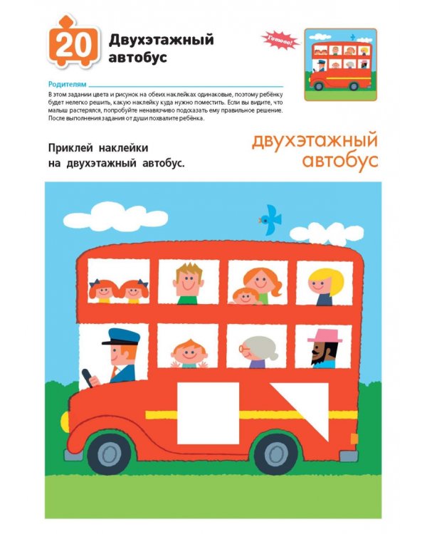 KUMON. Развивающие наклейки KUMON. Транспорт