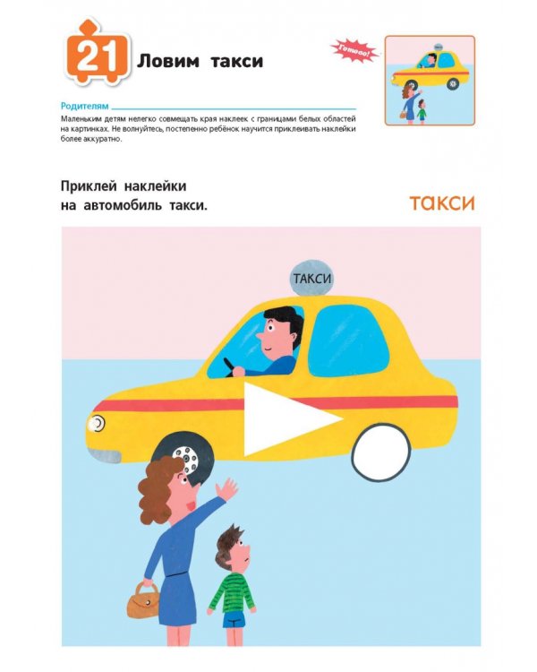 KUMON. Развивающие наклейки KUMON. Транспорт