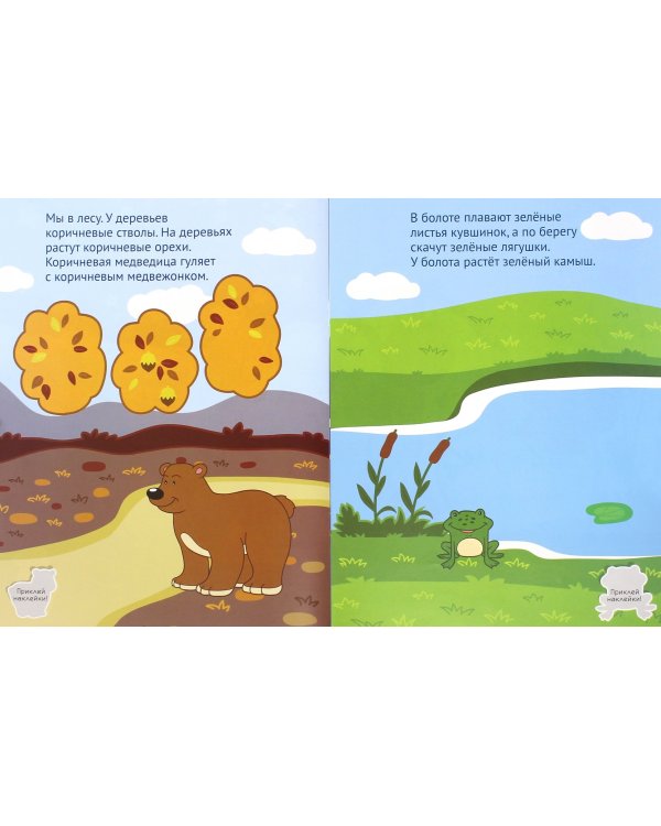 Цвета. Развивающая книжка с наклейками