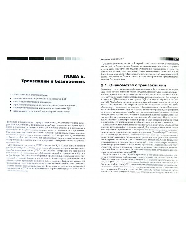 EJB 3 в действии