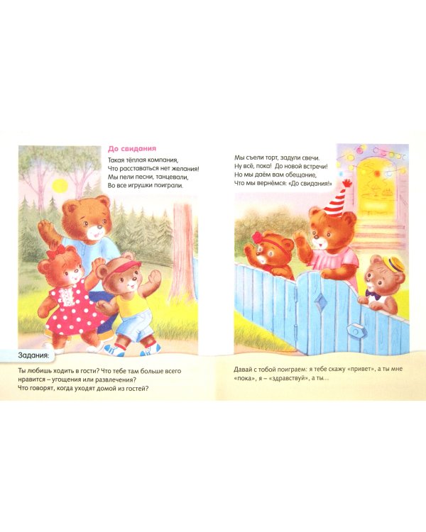 Вежливые слова