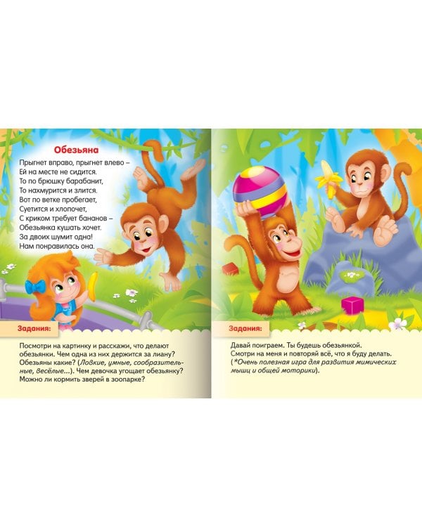 Стихи для самых маленьких. В зоопарке