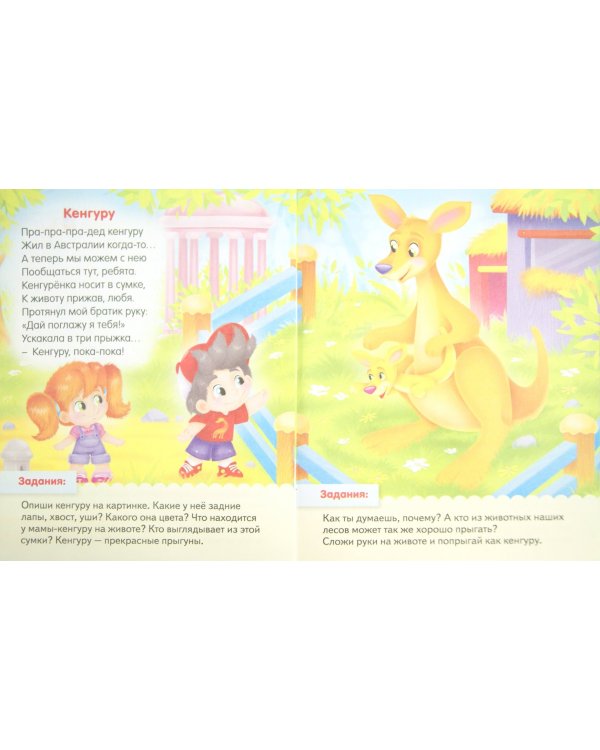 Стихи для самых маленьких. В зоопарке