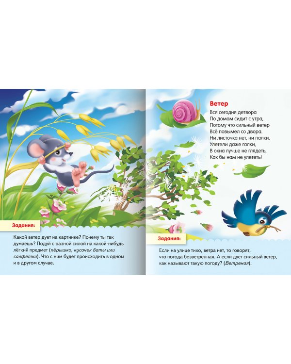 О явлениях природы