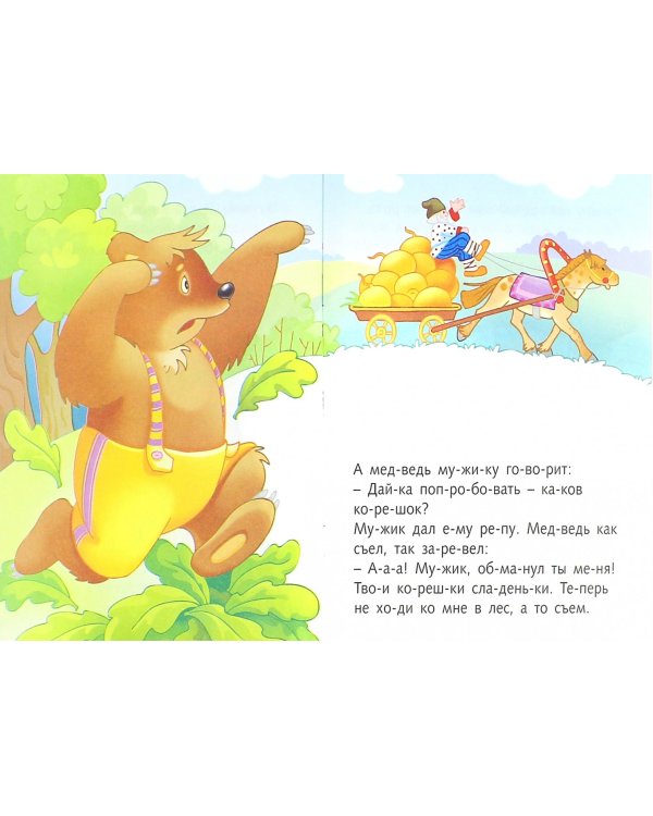 Мужик и Медведь