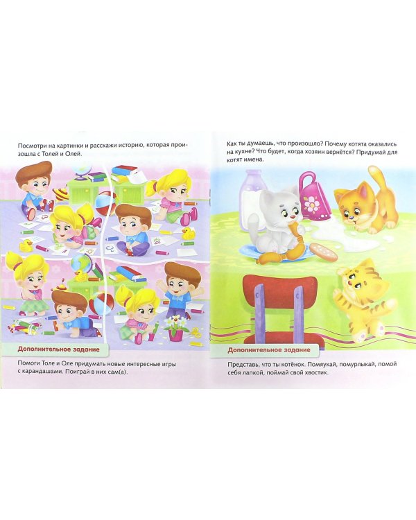 Книга с заданиями. Развитие воображения. Детям 4-5 лет