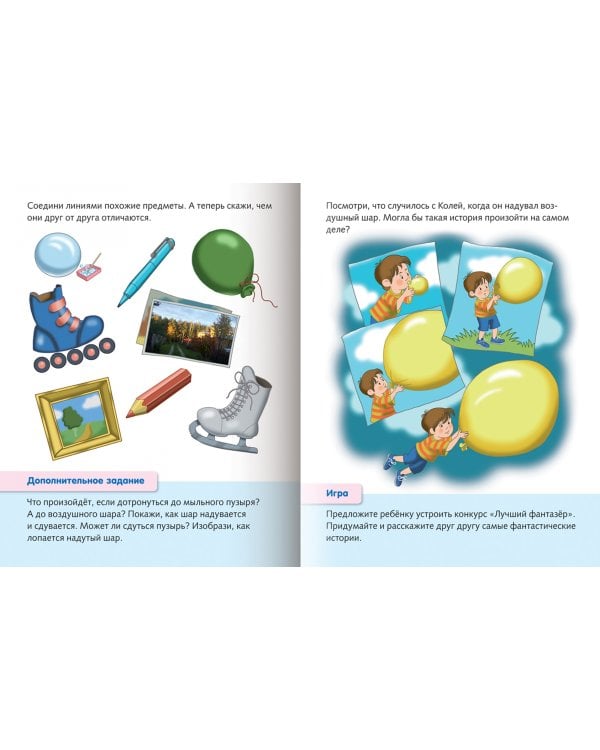 Книга с заданиями. Развитие воображения. Детям 5-6 лет