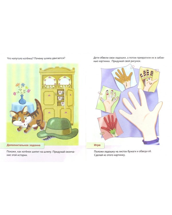 Книга с заданиями. Развитие воображения. Детям 5-6 лет