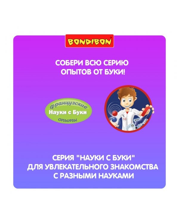 Французские опыты. Науки с Буки. Полетели!