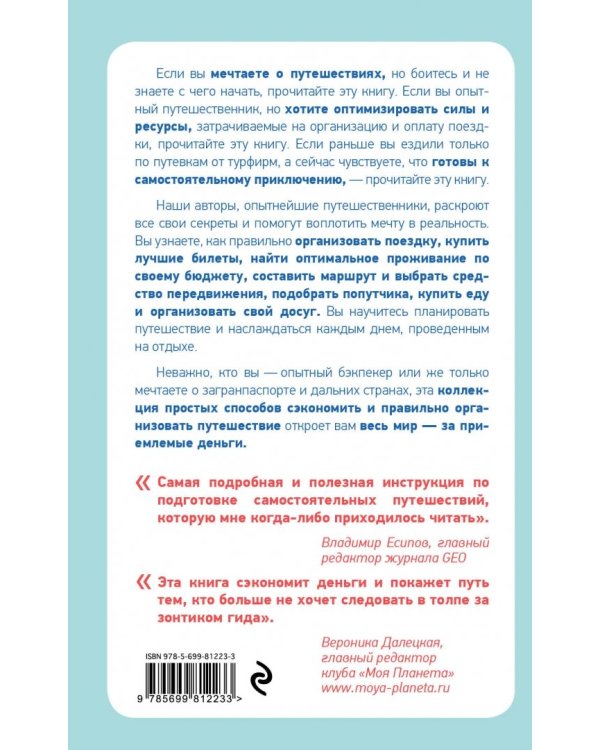 Как объехать весь мир на одну зарплату. Путешествуем дешево и хорошо