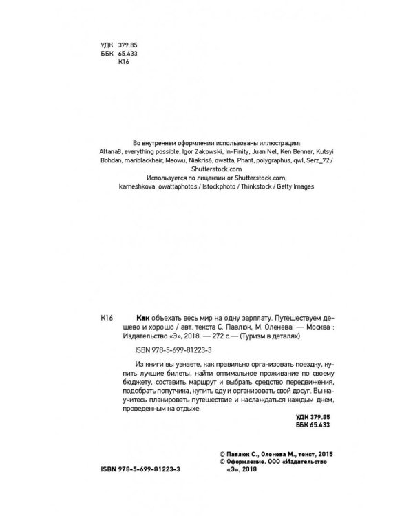 Как объехать весь мир на одну зарплату. Путешествуем дешево и хорошо