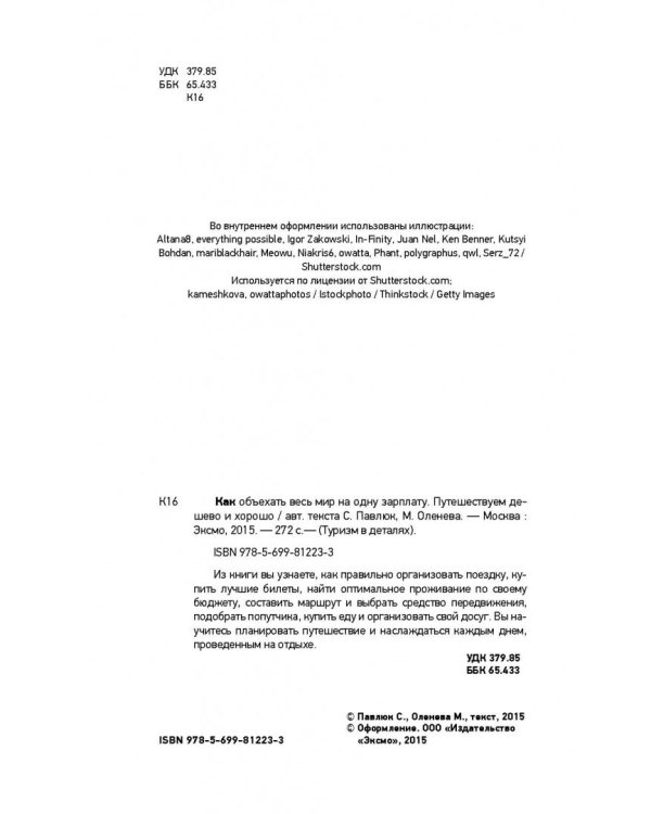 Как объехать весь мир на одну зарплату. Путешествуем дешево и хорошо