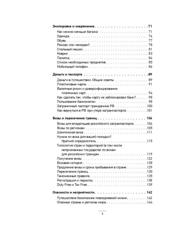 Как объехать весь мир на одну зарплату. Путешествуем дешево и хорошо