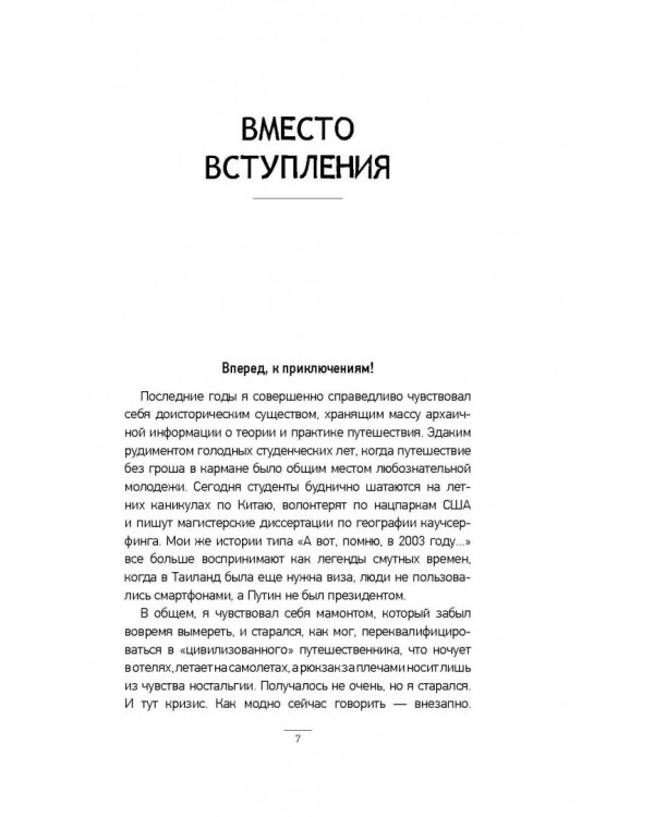 Как объехать весь мир на одну зарплату. Путешествуем дешево и хорошо