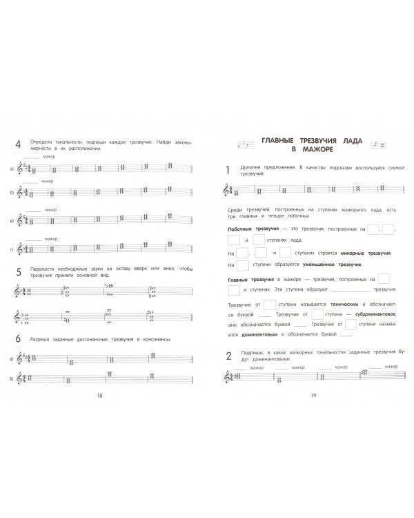 Сольфеджио. 3 класс. Рабочая тетрадь