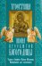 Икона Пресвятой Богородицы "Троеручица"