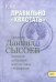 Как правильно "хвастать"? Толкование на Первое и Второе Послания апостола Павла. Часть 12