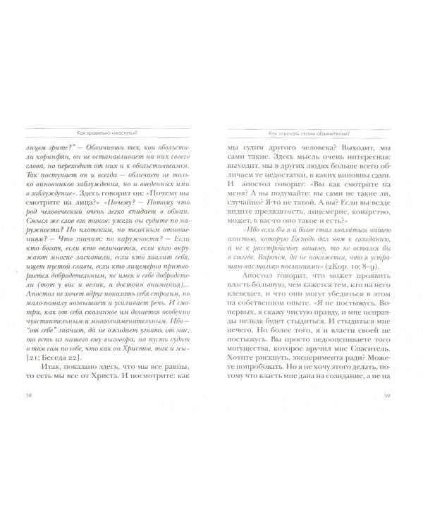 Как правильно "хвастать"? Толкование на Первое и Второе Послания апостола Павла. Часть 12