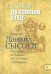 Кто такой духовный отец? Толкование на Первое и Второе Послания апостола Павла к Коринфянам. Часть 2