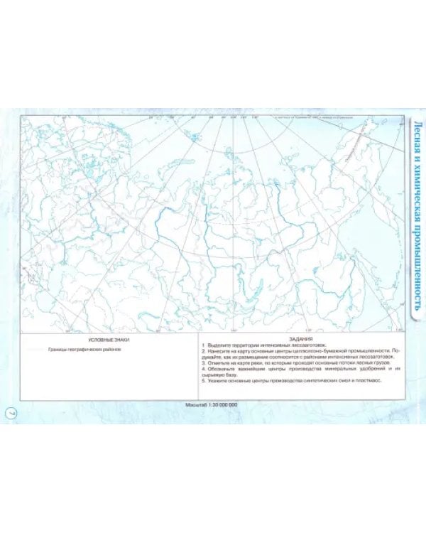 География. 9 класс. Контурные карты. Учись быть первым!