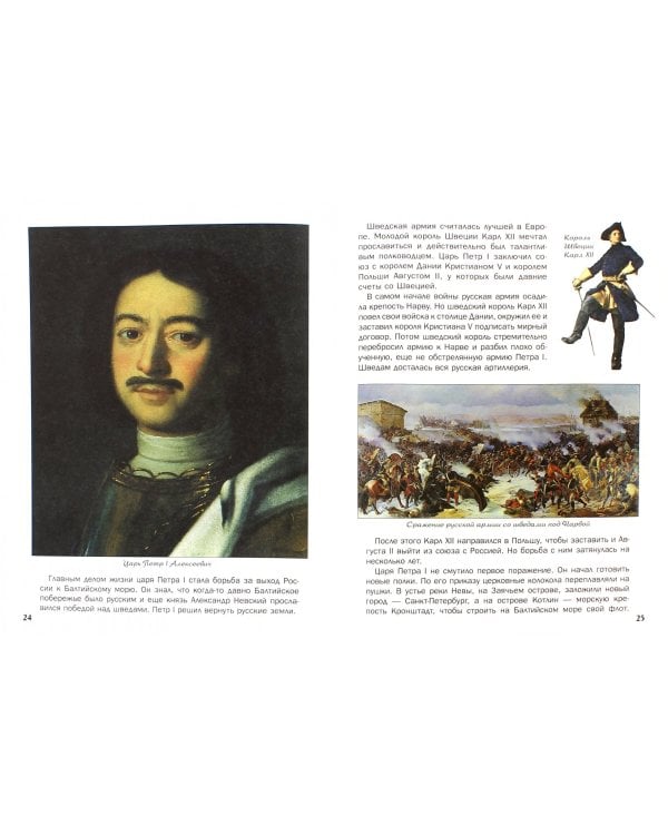 Как Петр I в Европу за науками ездил и новую столицу на Неве построил