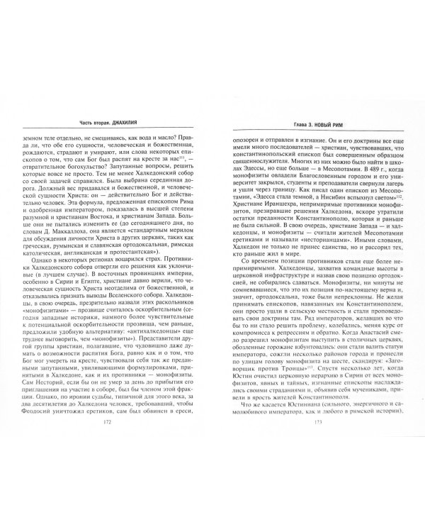 В тени меча. Возникновение ислама и борьба за Арабскую империю