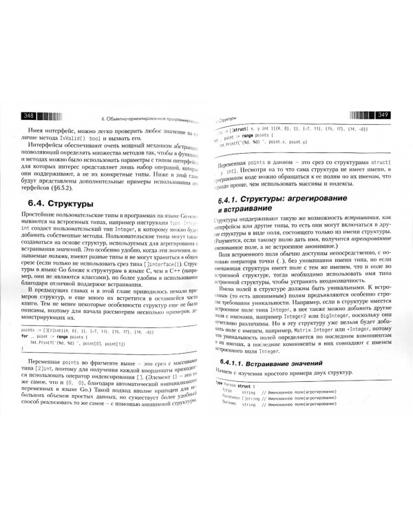 Программирование на языке Go. Разработка приложений XXI века