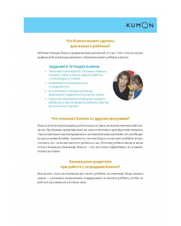 KUMON. Волшебные линии