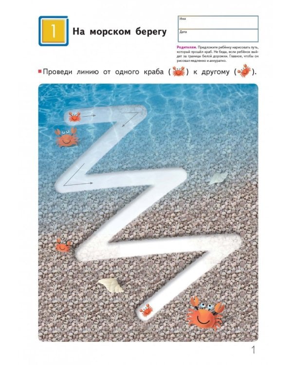 KUMON. Волшебные линии