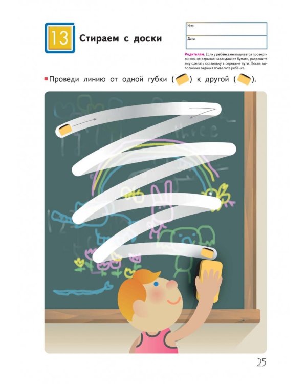 KUMON. Волшебные линии