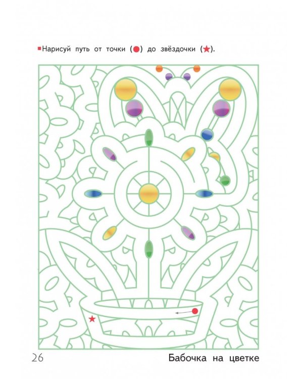 KUMON. Волшебные линии