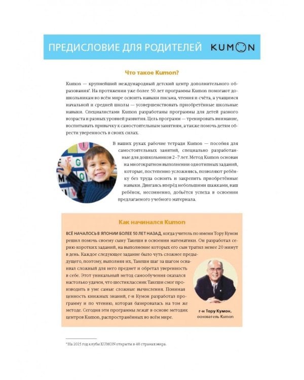 KUMON. Учимся раскрашивать