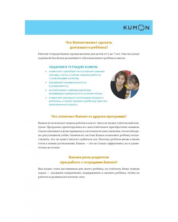 KUMON. Учимся раскрашивать