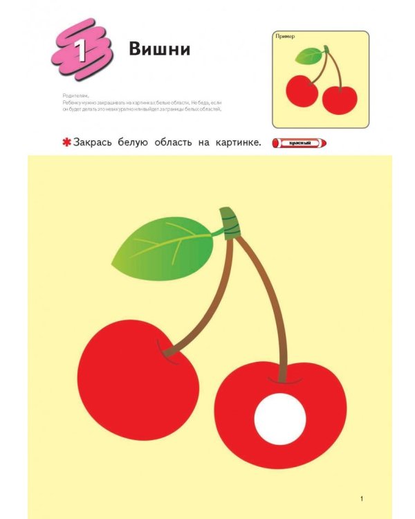 KUMON. Учимся раскрашивать