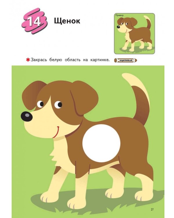 KUMON. Учимся раскрашивать