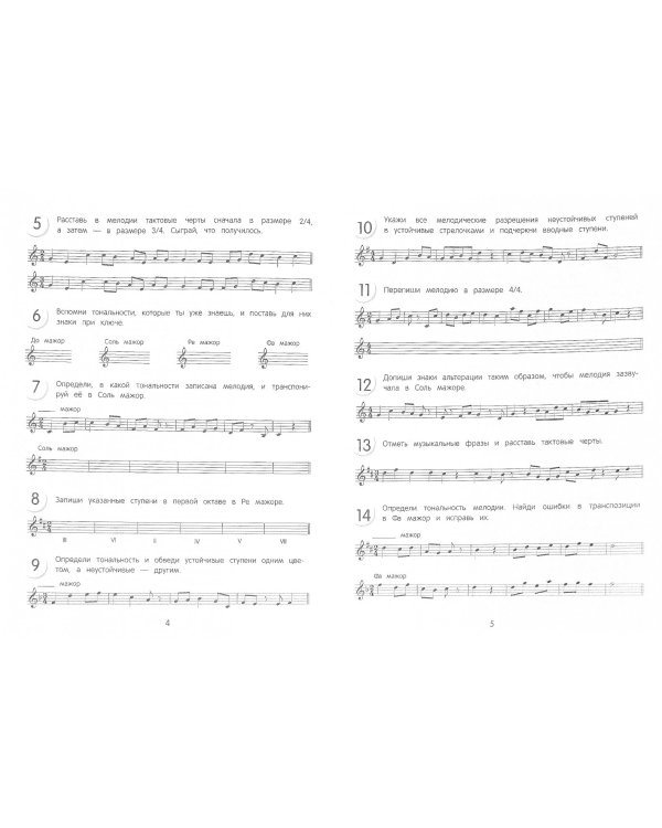 Сольфеджио. 2 класс. Рабочая тетрадь