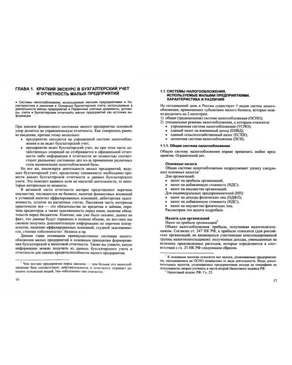 Кредитование малого бизнеса. Практическое пособие