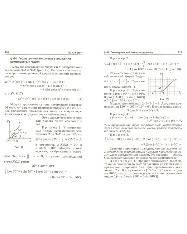 Справочник по элементарной математике