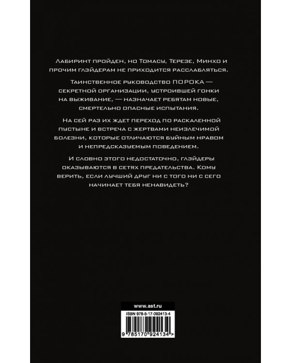 Испытание огнем