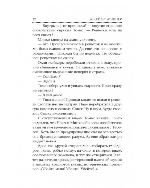 Испытание огнем