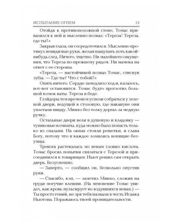 Испытание огнем