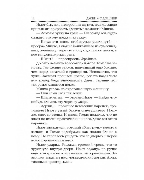 Испытание огнем