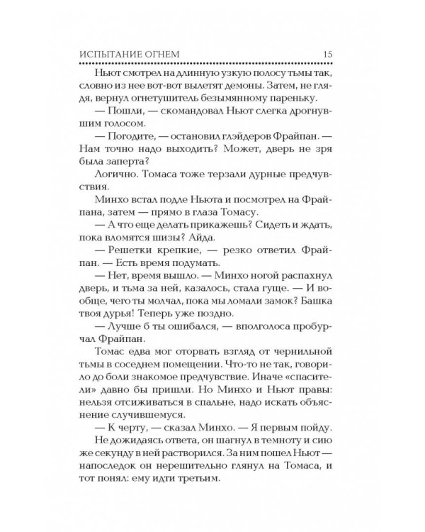 Испытание огнем