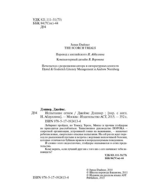 Испытание огнем