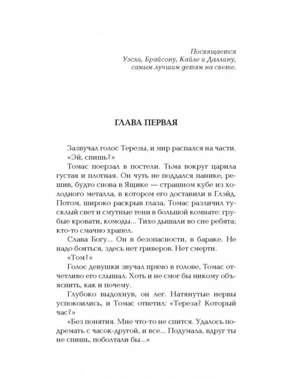 Испытание огнем