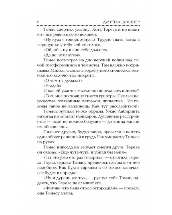 Испытание огнем